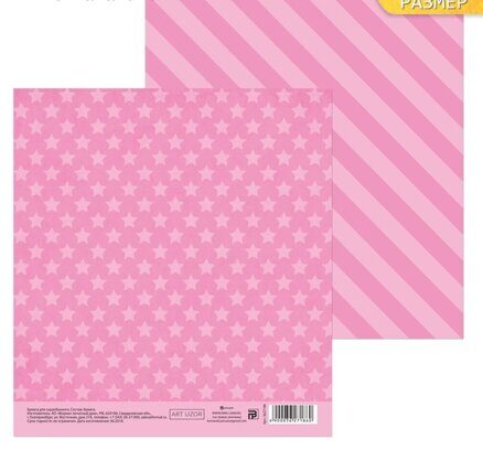 Бумага для скрапбукинга «Звёздочки, розовая», 15.5  15.5 см, 180 г/м