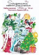 Набор высечек "Новый год", 44 шт, матовая бумага, плотность 220 гр