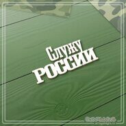 Чипборд "Служу России" 51х24 мм